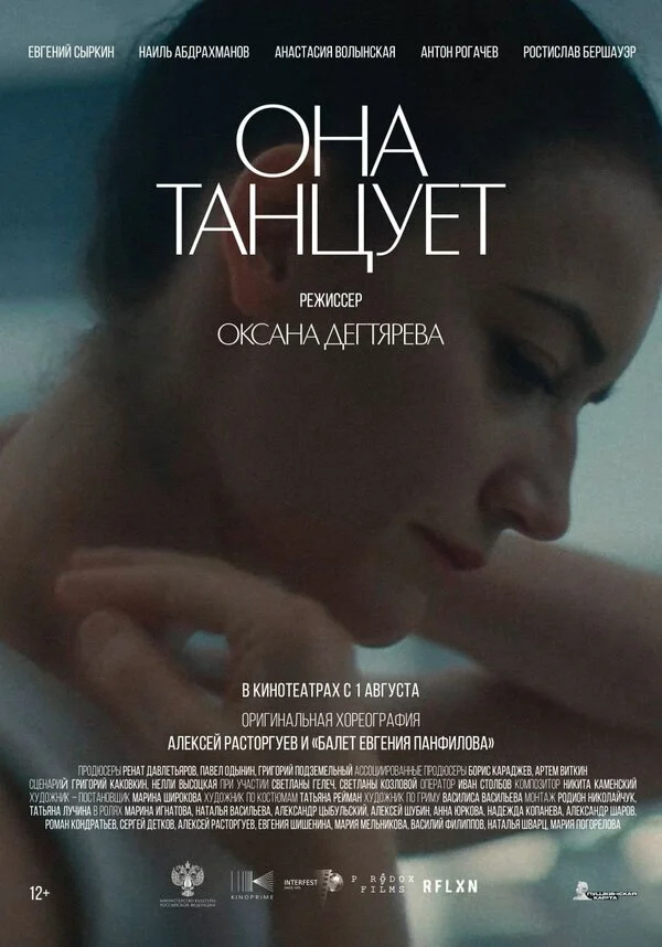 Она танцует постер
